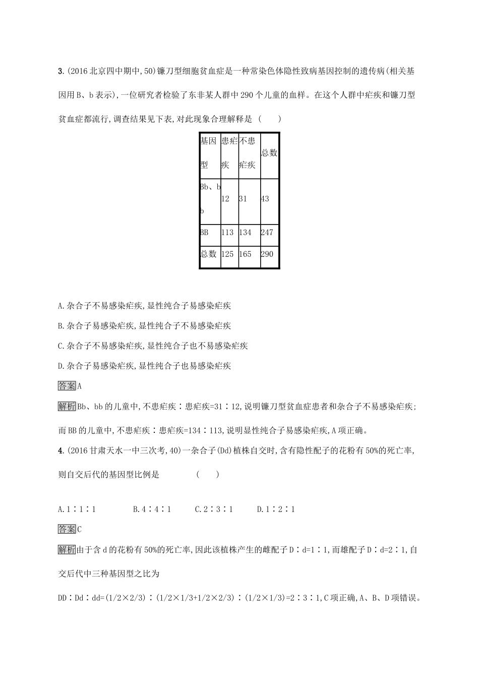 高考生物一轮复习 单元质检卷五试题_第2页