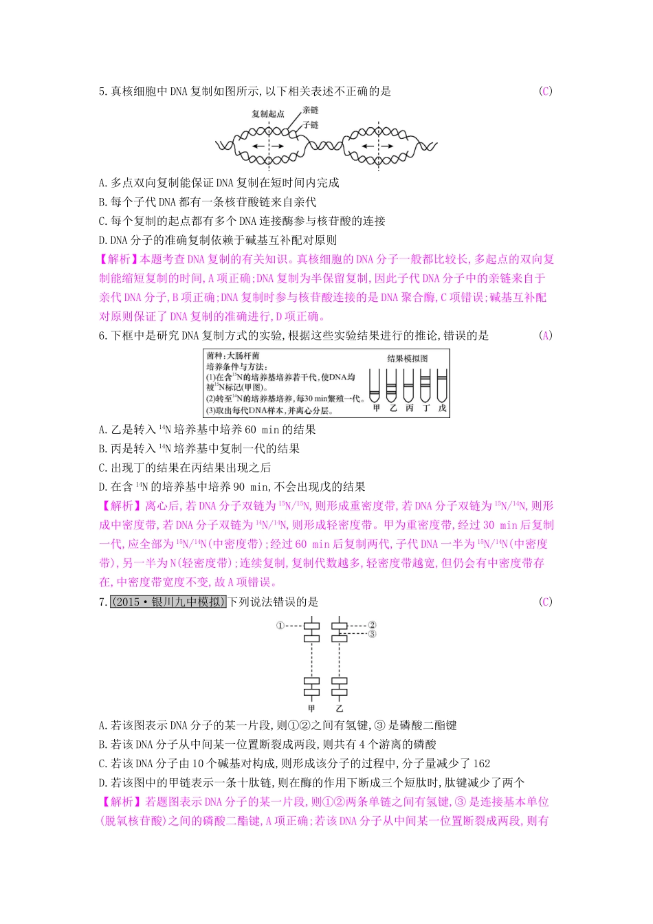 高考生物一轮复习 第八单元 基因的本质与表达 第2讲 DNA分子的结构、复制与基因的本质练习试题_第2页