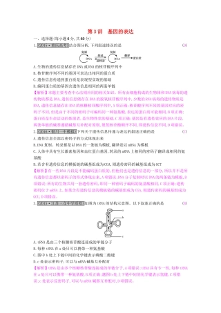 高考生物一轮复习 第八单元 基因的本质与表达 第3讲 基因的表达练习试题