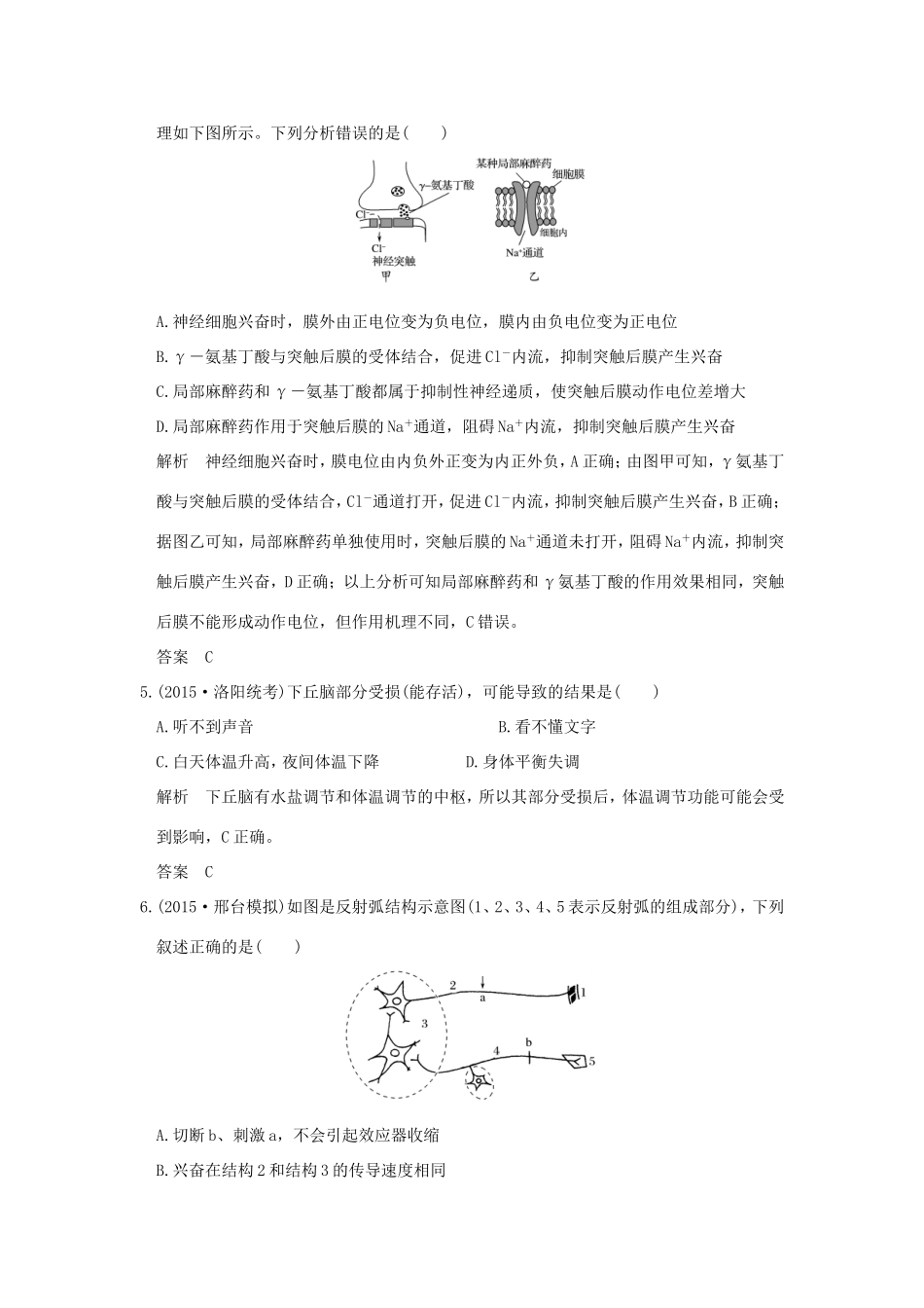 高考生物一轮复习 第八单元 生命活动的调节 第25讲 神经调节限时训练提升考能 试题_第2页