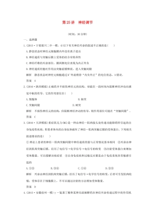 高考生物一轮复习 第八单元 生命活动的调节 第25讲 神经调节限时训练提升考能 试题