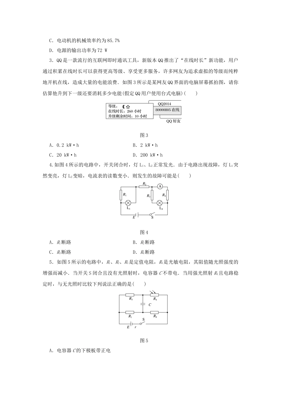 高考物理一轮复习 单元滚动检测卷 第八章 恒定电流试题_第2页