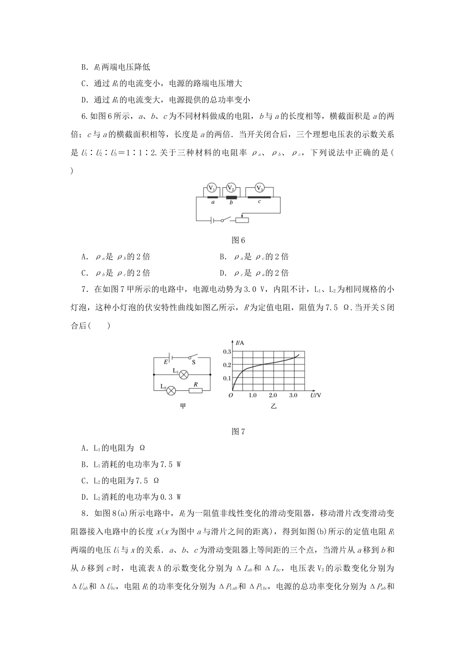 高考物理一轮复习 单元滚动检测卷 第八章 恒定电流试题_第3页