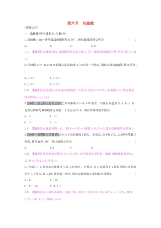 高考数学一轮复习 第八章 解析几何 第六节 双曲线习题 理试题