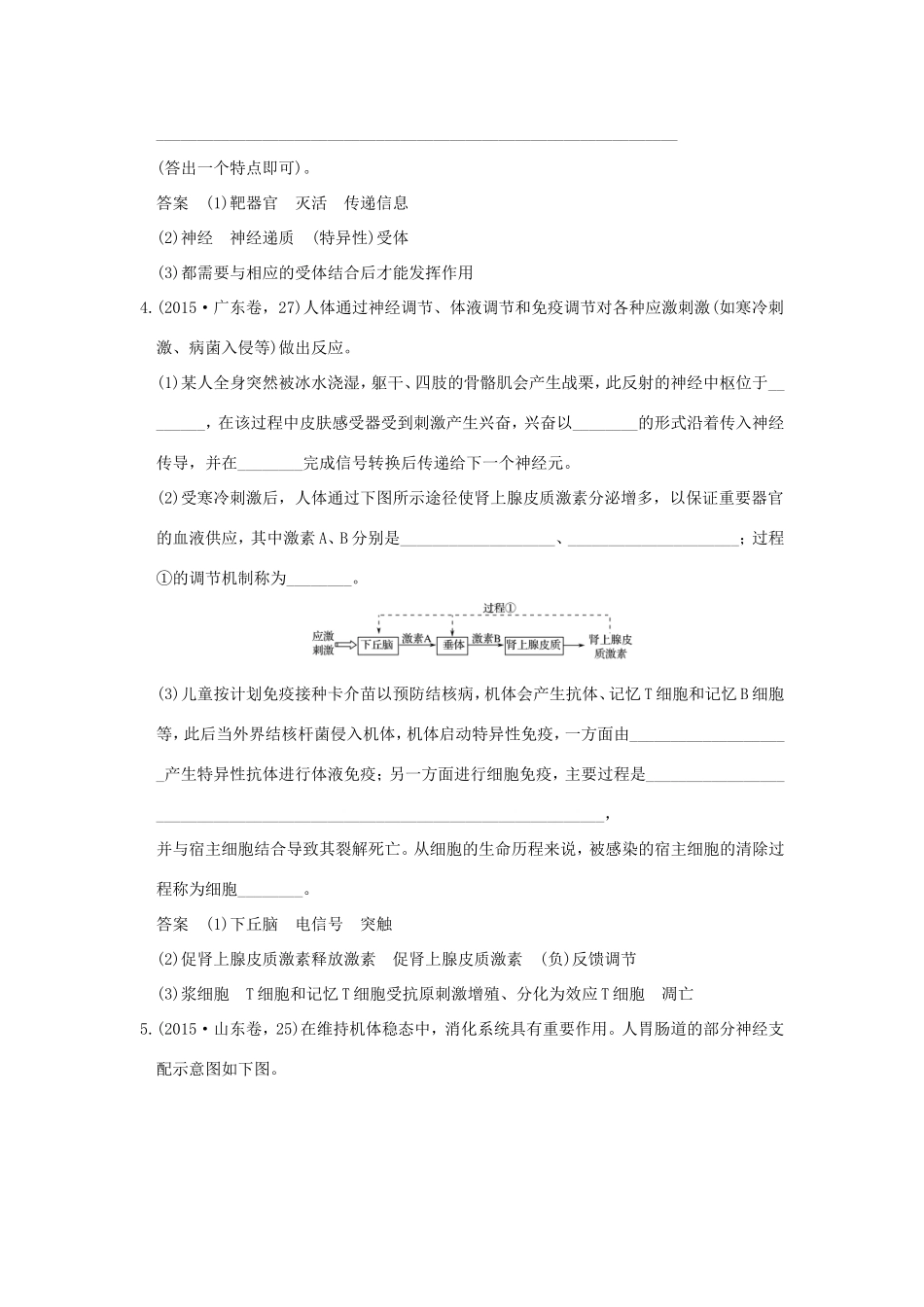 高考生物一轮复习 第八单元 生命活动的调节 第26讲 动物激素的调节与应用及神经与体液调节的关系演练真题领悟考向 试题_第2页