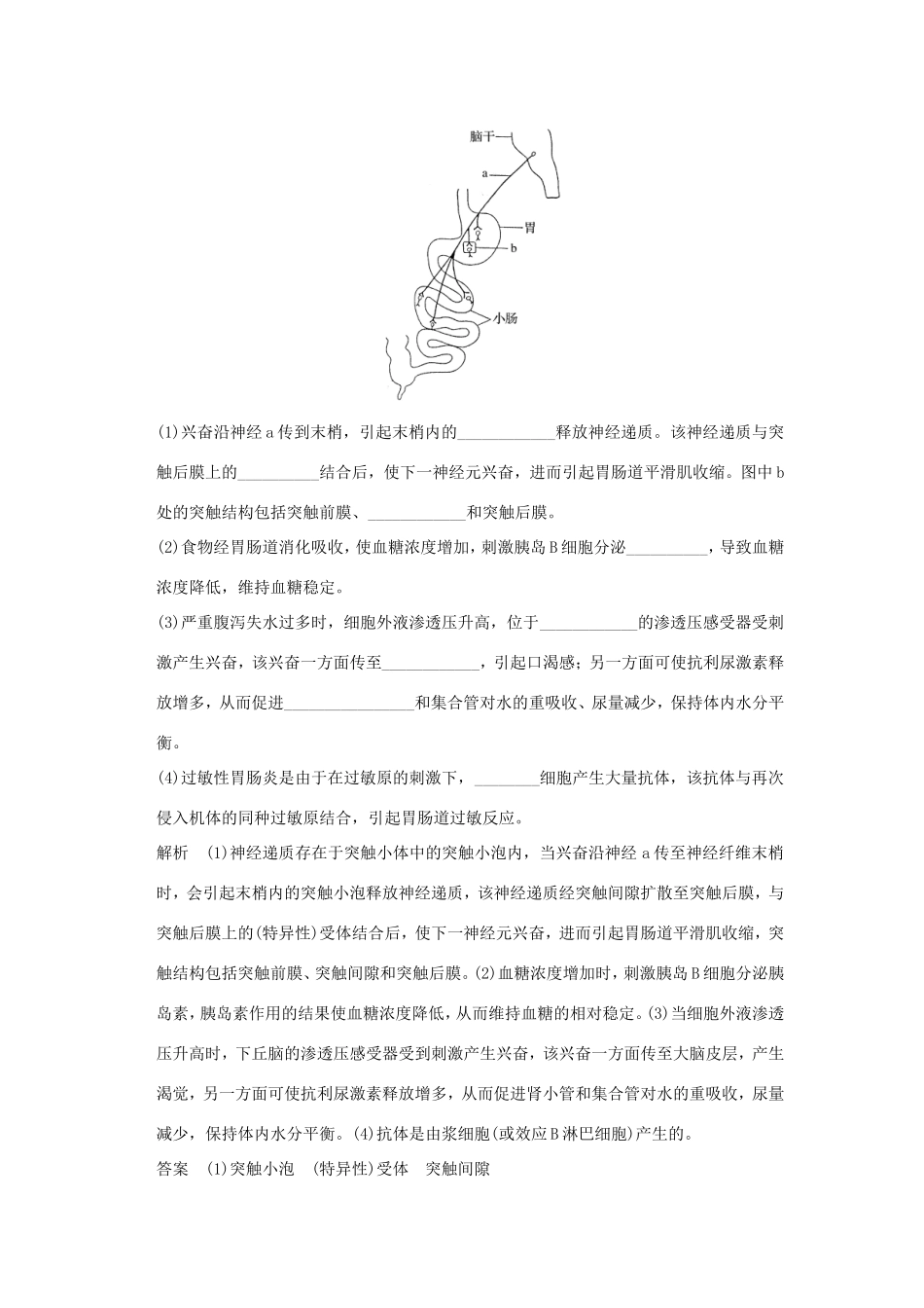 高考生物一轮复习 第八单元 生命活动的调节 第26讲 动物激素的调节与应用及神经与体液调节的关系演练真题领悟考向 试题_第3页