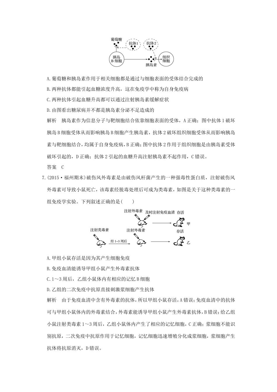 高考生物一轮复习 第八单元 生命活动的调节 第27讲 免疫系统的组成及特异性免疫过程限时训练提升考能 试题_第3页