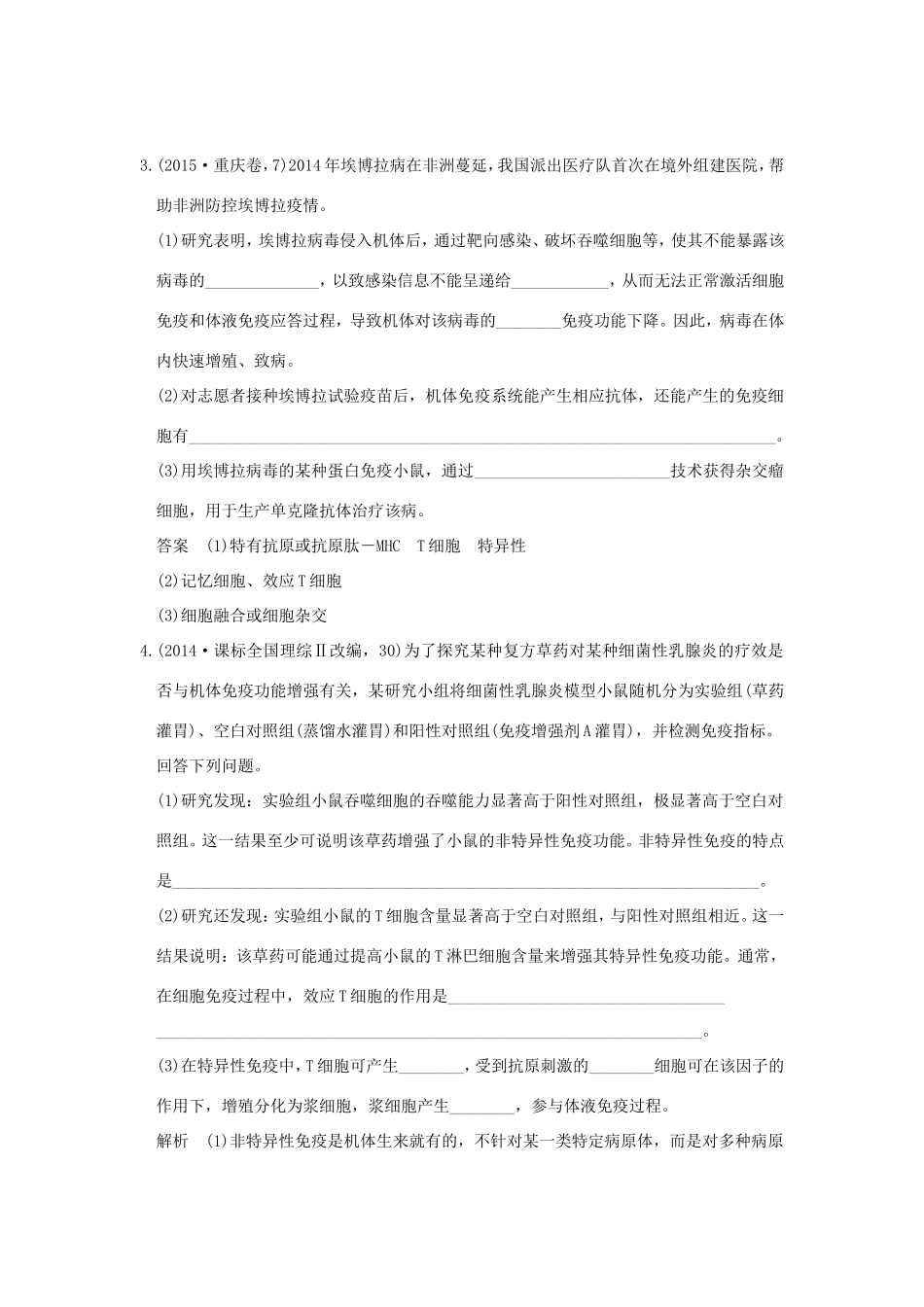 高考生物一轮复习 第八单元 生命活动的调节 第27讲 免疫系统的组成及特异性免疫过程演练真题领悟考向 试题_第2页