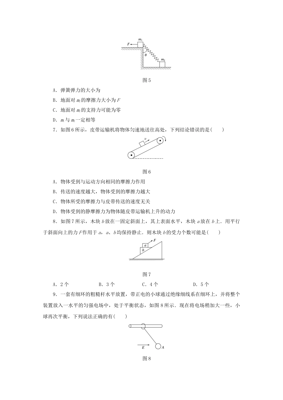 高考物理一轮复习 单元滚动检测卷 第二章 相互作用试题_第3页