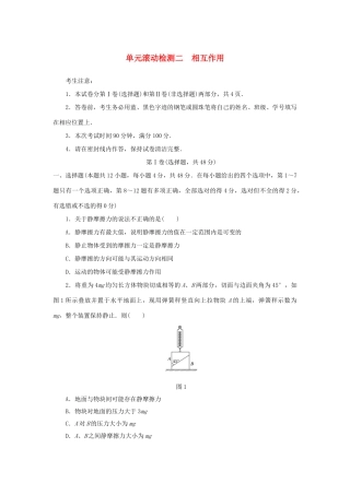 高考物理一轮复习 单元滚动检测卷 第二章 相互作用试题