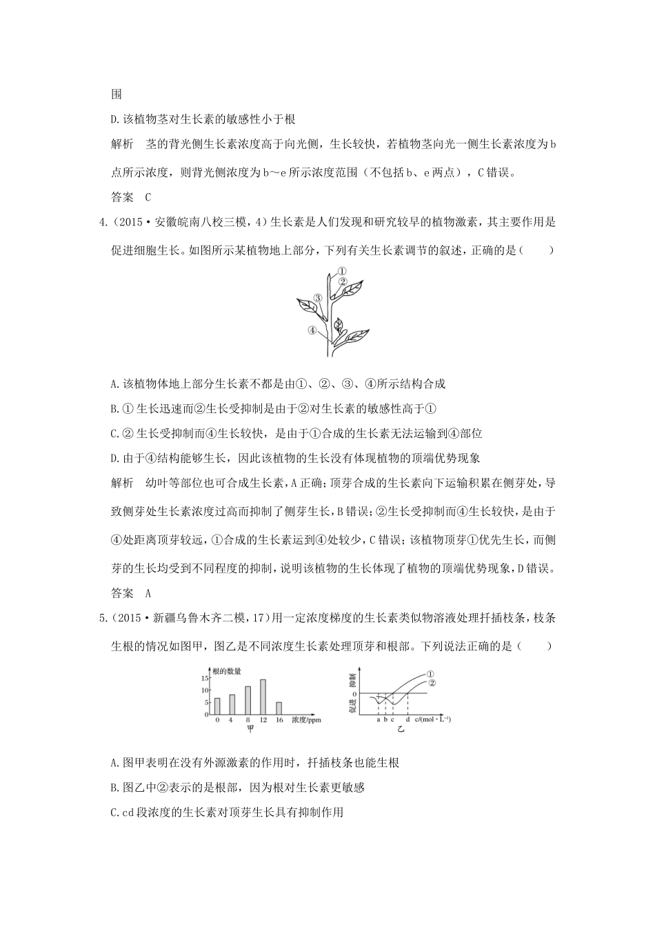 高考生物一轮复习 第八单元 生命活动的调节 第28讲 植物的激素调节限时训练提升考能 试题_第2页