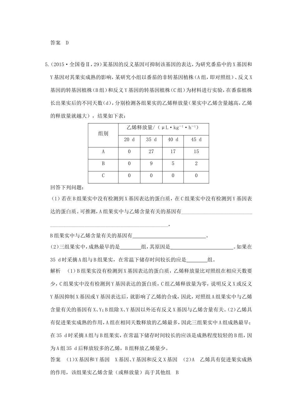 高考生物一轮复习 第八单元 生命活动的调节 第28讲 植物的激素调节演练真题领悟考向 试题_第3页