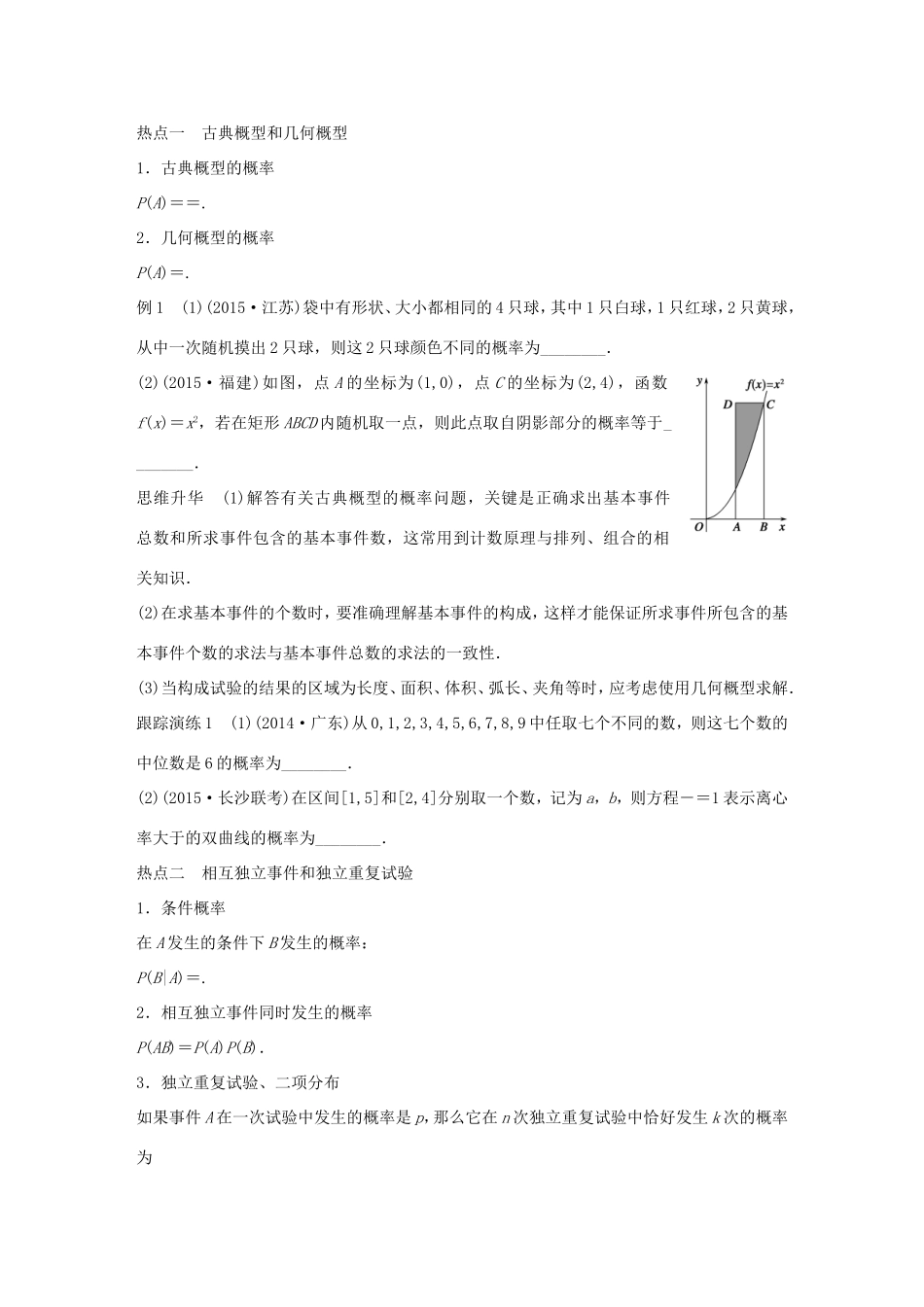 高考数学大二轮总复习  专题七 概率与统计 第2讲 概率试题试题_第2页