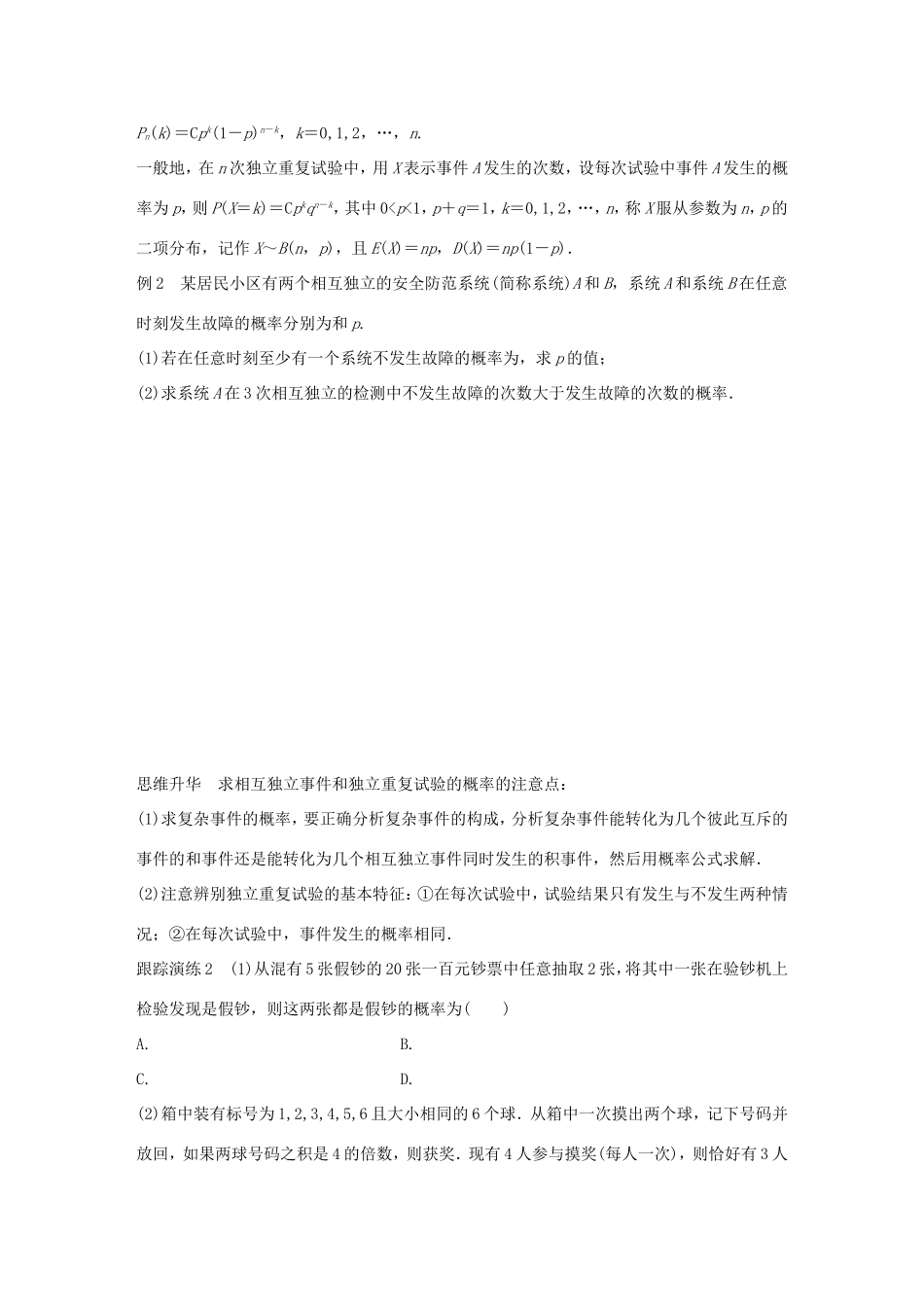 高考数学大二轮总复习  专题七 概率与统计 第2讲 概率试题试题_第3页