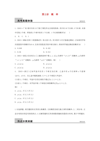 高考数学大二轮总复习  专题七 概率与统计 第2讲 概率试题试题