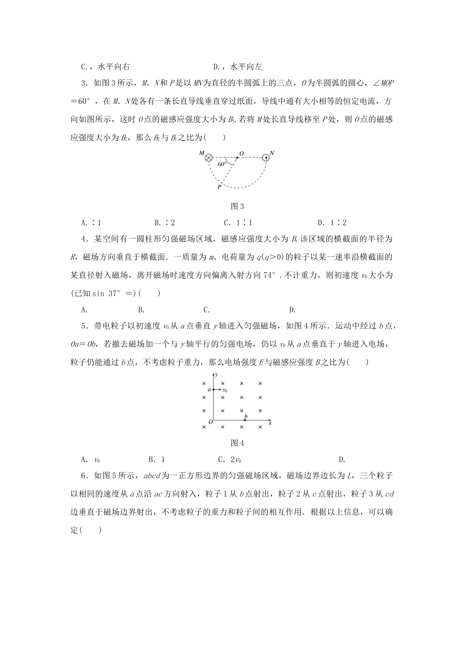 高考物理一轮复习 单元滚动检测卷 第九章 磁场试题_第2页