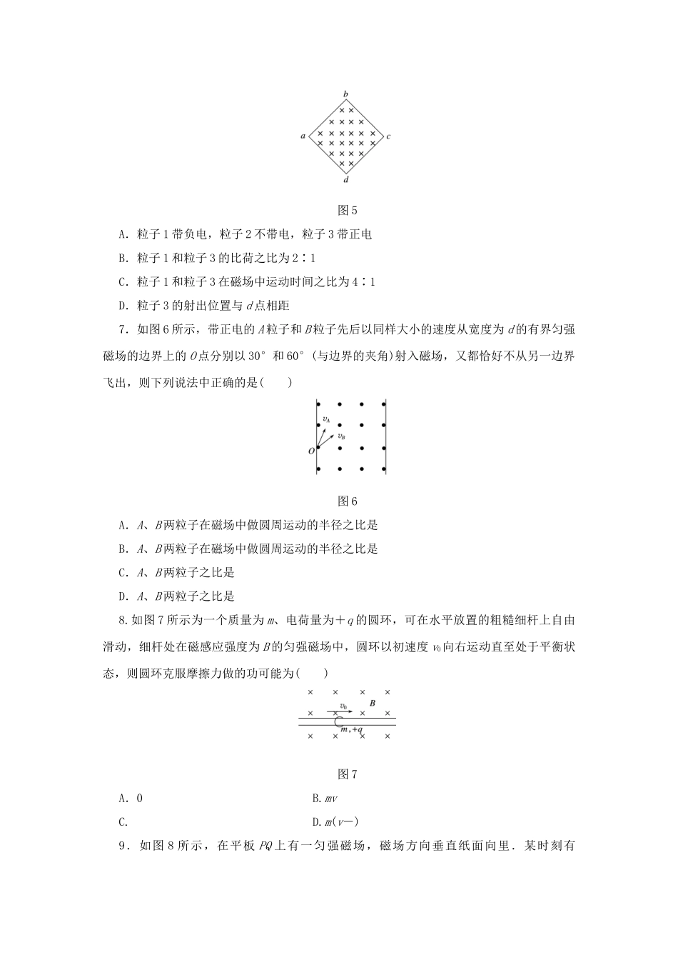 高考物理一轮复习 单元滚动检测卷 第九章 磁场试题_第3页