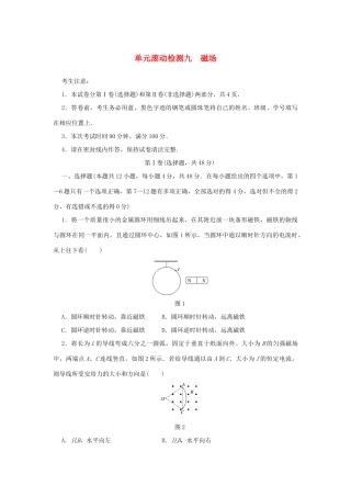 高考物理一轮复习 单元滚动检测卷 第九章 磁场试题