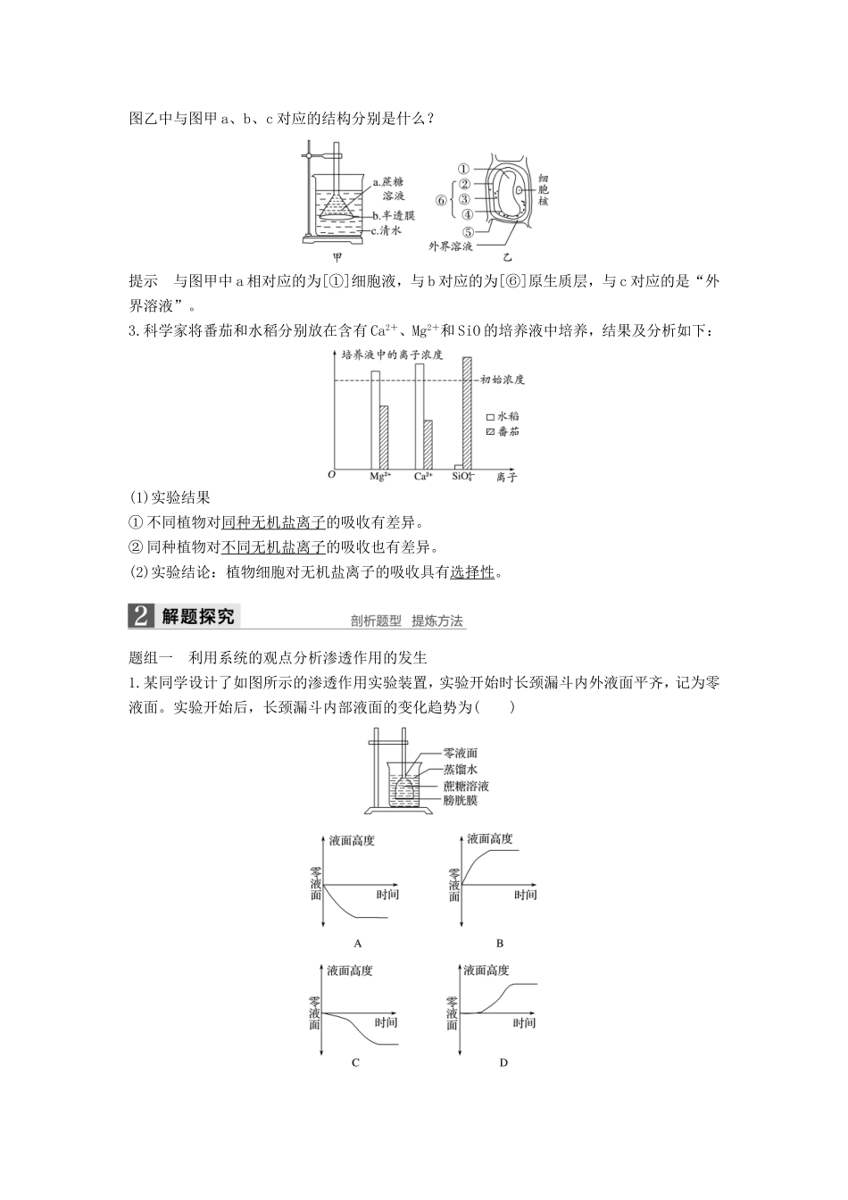 高考生物一轮复习 第二单元 细胞的基本结构和物质出入细胞的方式 第7讲 细胞的物质输入和输出试题_第2页