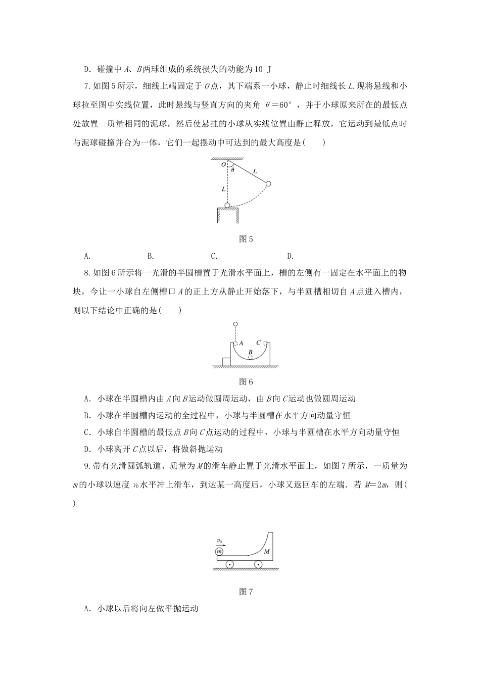 高考物理一轮复习 单元滚动检测卷 第六章 动量守恒定律试题_第3页
