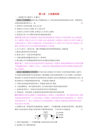 高考生物一轮复习 第九单元 生物变异、育种和进化 第3讲 人类遗传病练习试题