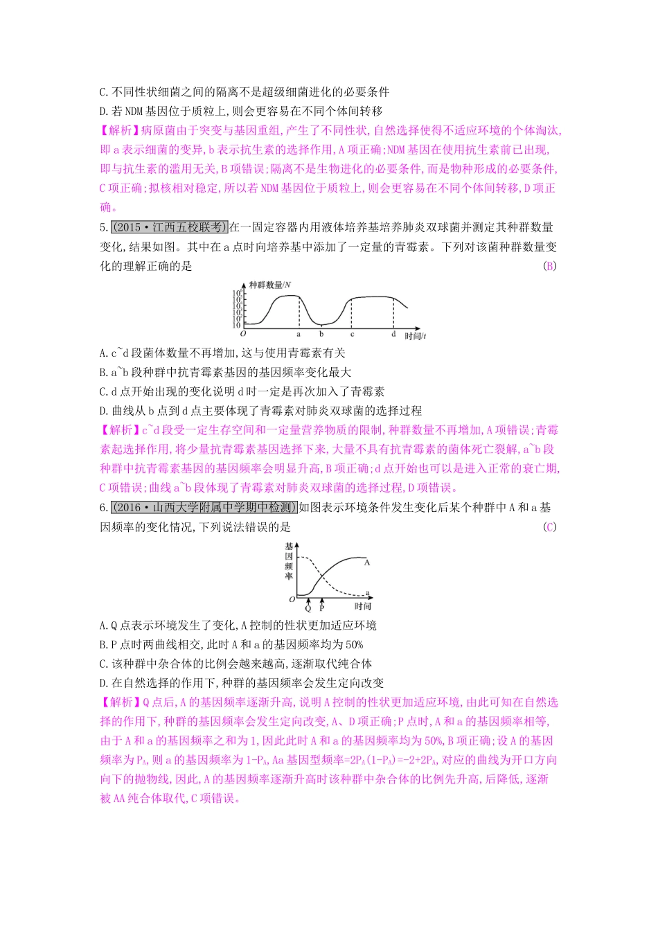 高考生物一轮复习 第九单元 生物变异、育种和进化 第5讲 现代生物进化理论练习试题_第2页