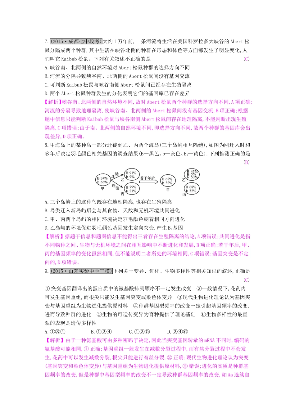 高考生物一轮复习 第九单元 生物变异、育种和进化 第5讲 现代生物进化理论练习试题_第3页