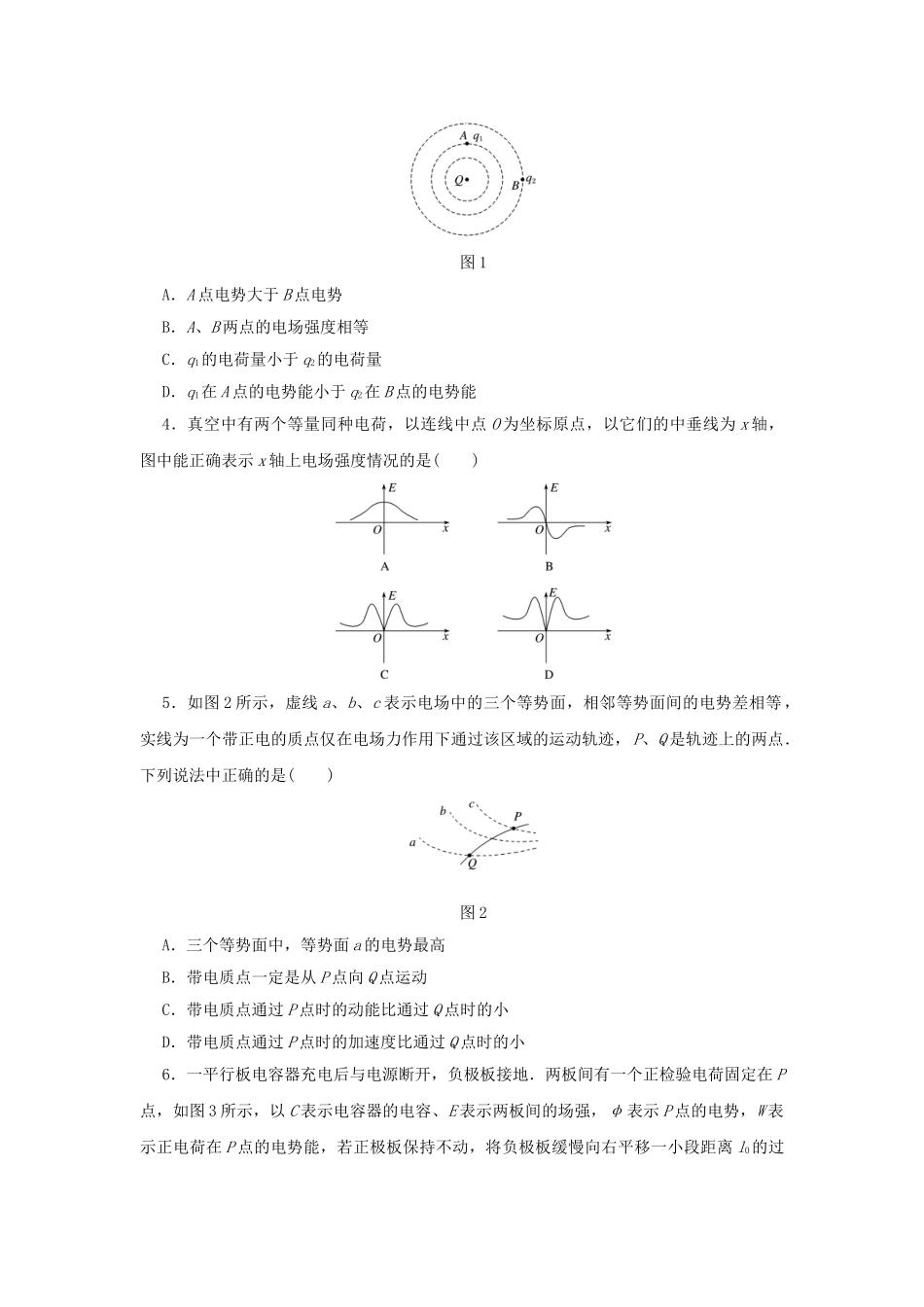 高考物理一轮复习 单元滚动检测卷 第七章 静电场试题_第2页
