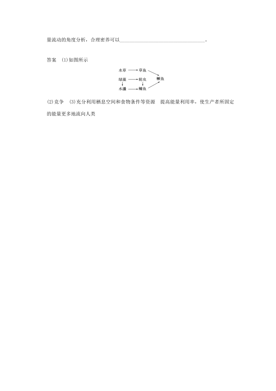 高考生物一轮复习 第九单元 生物与环境 第31讲 生态系统的结构演练真题领悟考向 试题_第3页