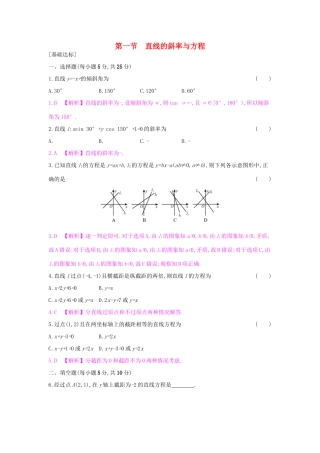 高考数学一轮复习 第八章 解析几何 第一节 直线的斜率与方程习题 理试题