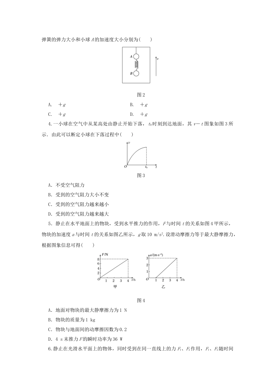 高考物理一轮复习 单元滚动检测卷 第三章 牛顿运动定律试题_第2页
