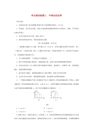 高考物理一轮复习 单元滚动检测卷 第三章 牛顿运动定律试题