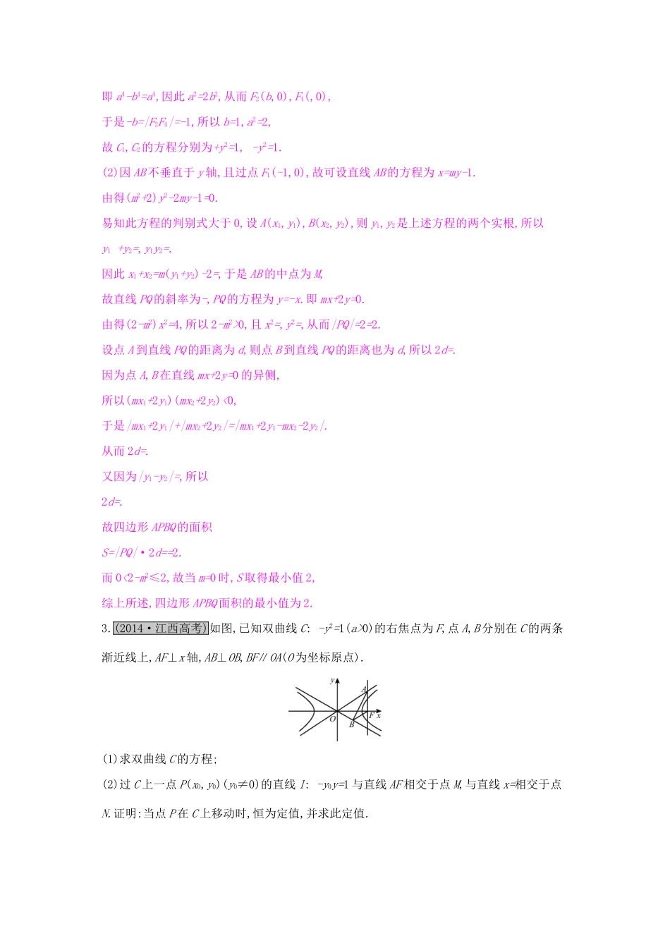 高考数学一轮复习 第八章 解析几何 热点专题突破五 解析几何的综合问题习题 理试题_第2页
