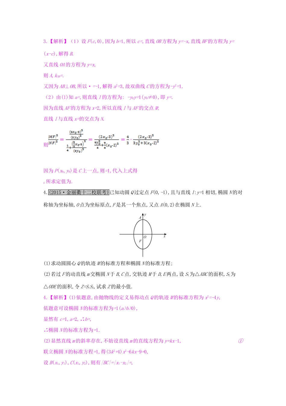 高考数学一轮复习 第八章 解析几何 热点专题突破五 解析几何的综合问题习题 理试题_第3页