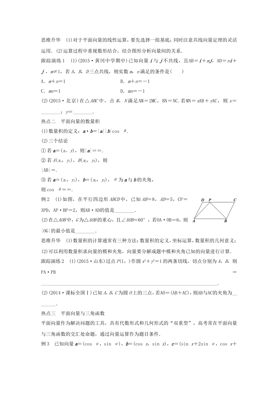 高考数学大二轮总复习  专题三 三角函数 解三角形与平面向量 第3讲 平面向量试题试题_第2页