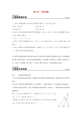 高考数学大二轮总复习  专题三 三角函数 解三角形与平面向量 第3讲 平面向量试题试题