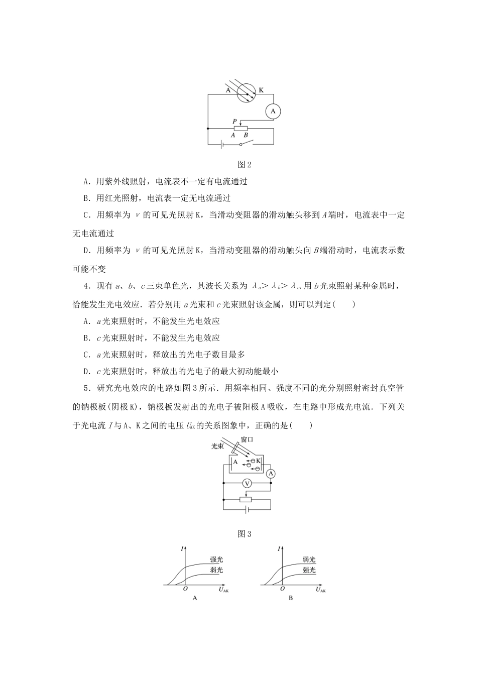 高考物理一轮复习 单元滚动检测卷 第十二章 波粒二象性 原子结构与原子核试题_第2页
