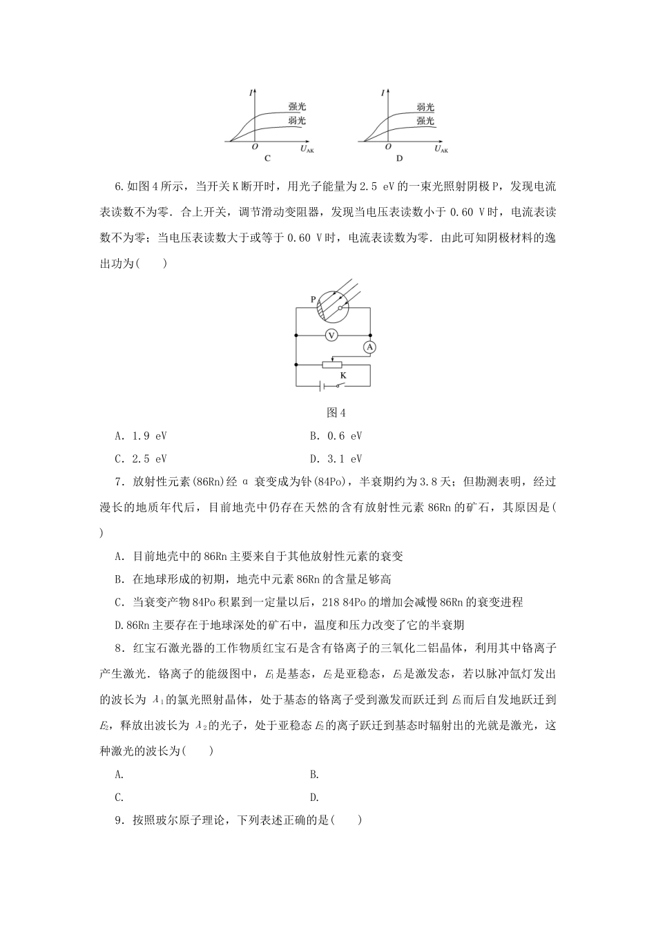高考物理一轮复习 单元滚动检测卷 第十二章 波粒二象性 原子结构与原子核试题_第3页