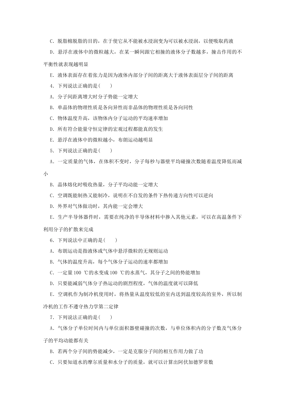 高考物理一轮复习 单元滚动检测卷 第十三章 热学试题_第2页