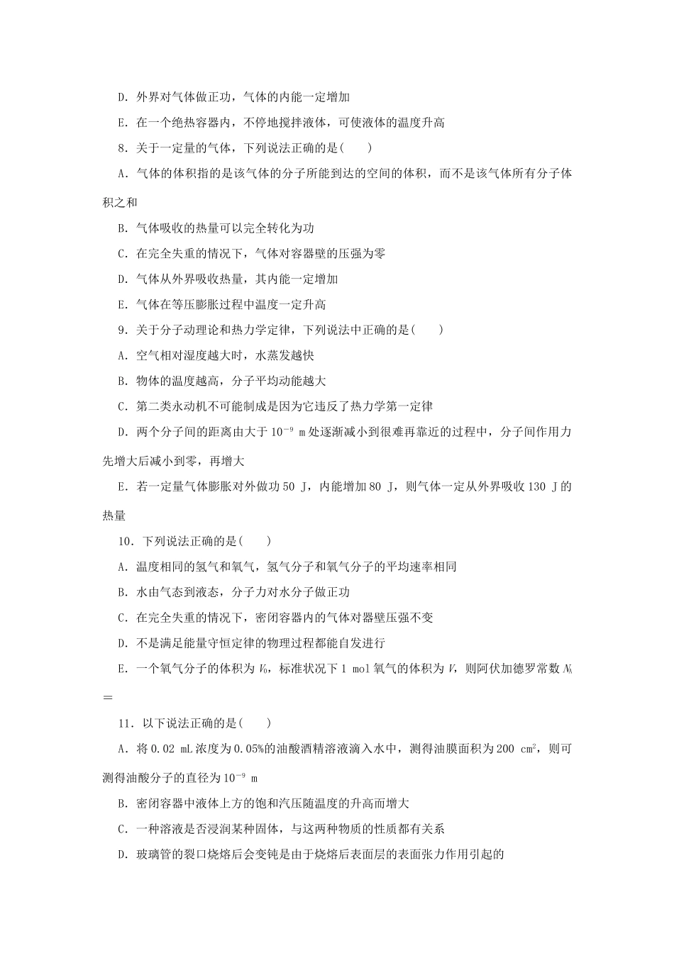 高考物理一轮复习 单元滚动检测卷 第十三章 热学试题_第3页