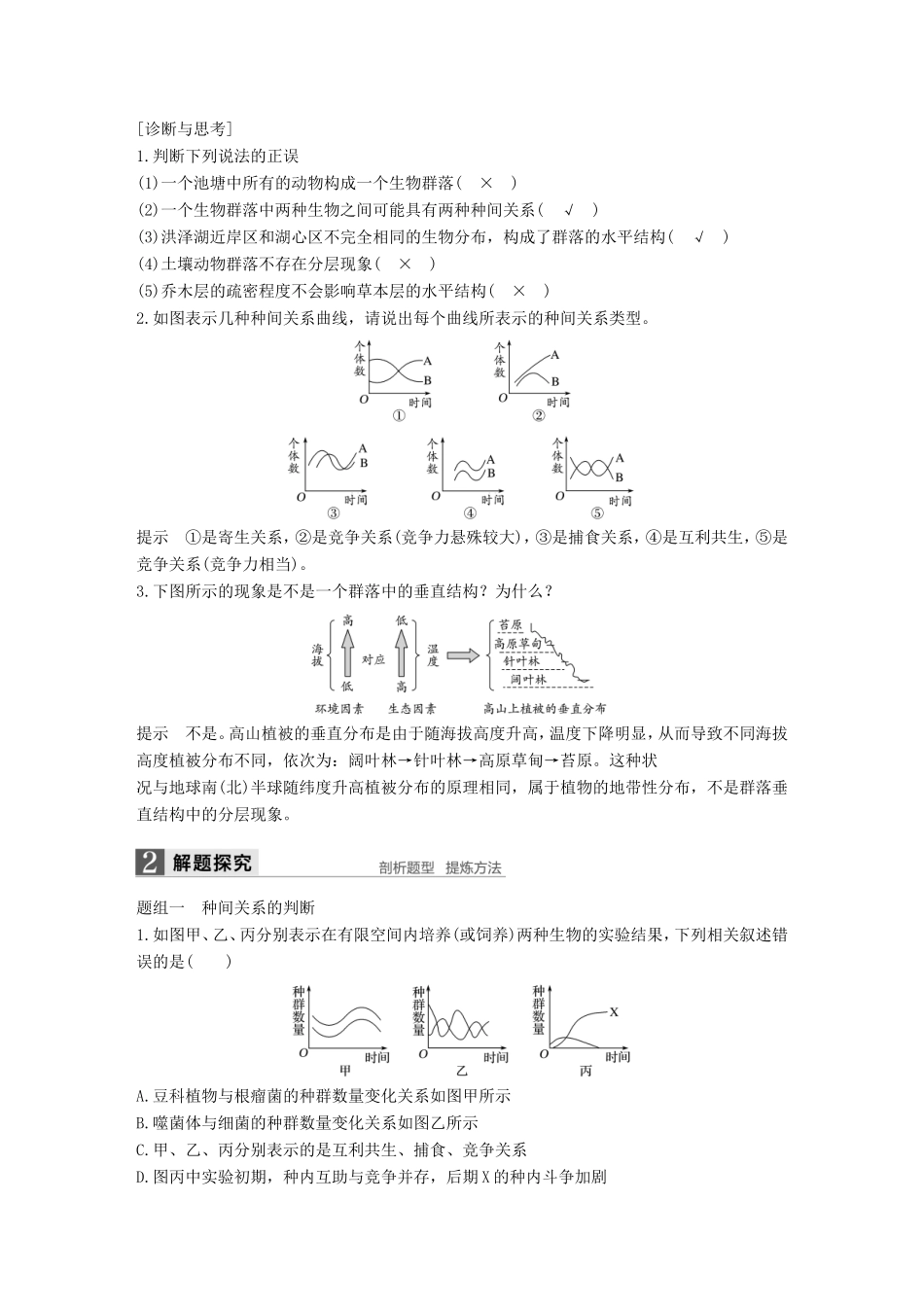 高考生物一轮复习 第九单元 生物与环境 第33讲 群落的结构与演替试题_第2页