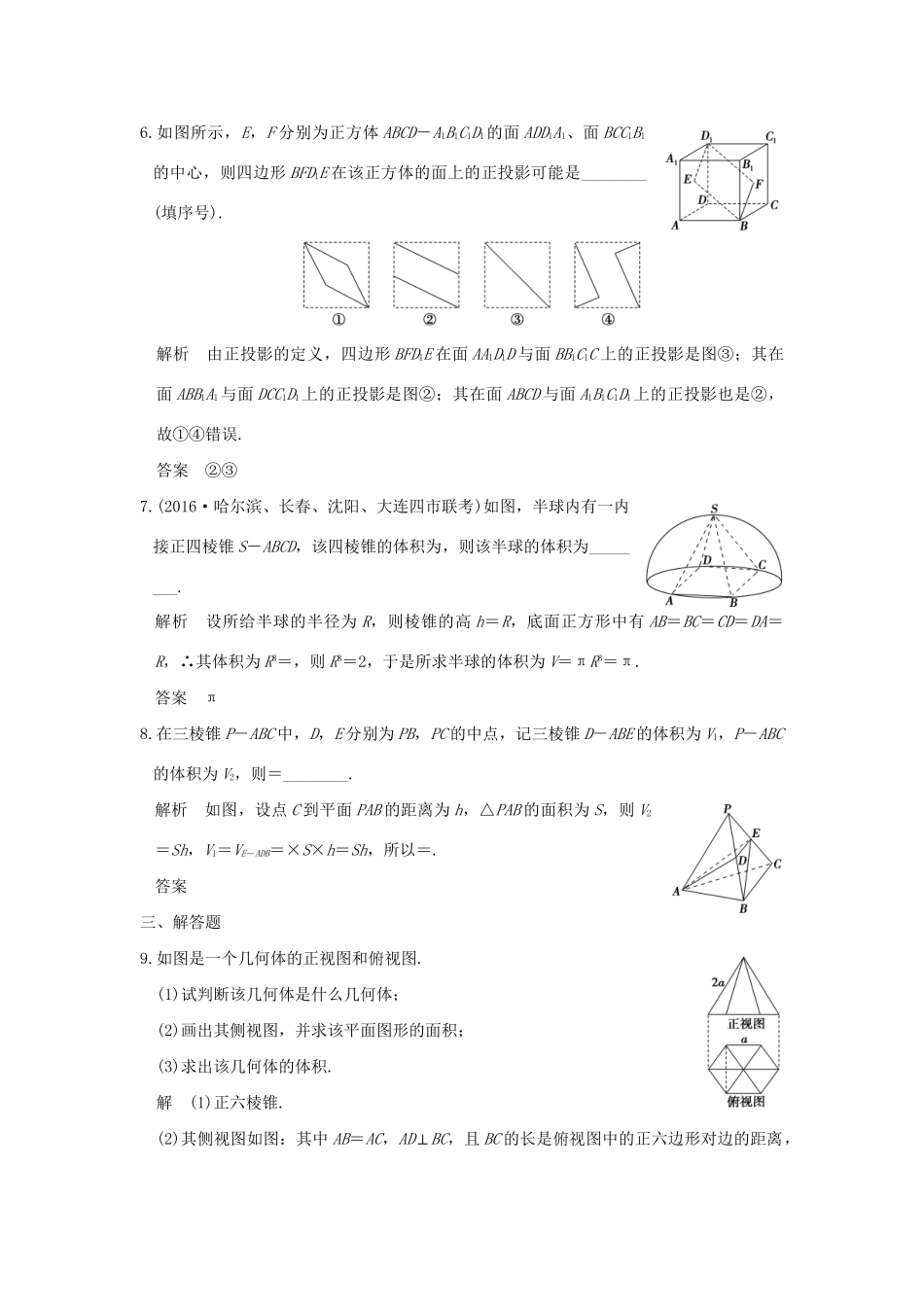 高考数学一轮复习 第八章 立体几何 第1讲 空间几何体的三视图、直观图、表面积与体积练习 理 试题_第3页