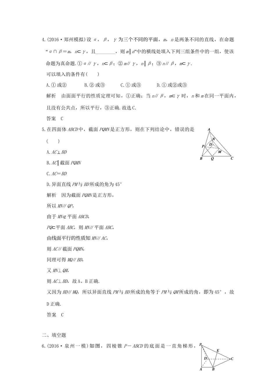 高考数学一轮复习 第八章 立体几何 第3讲 直线、平面平行的判定与性质练习 理 试题_第2页