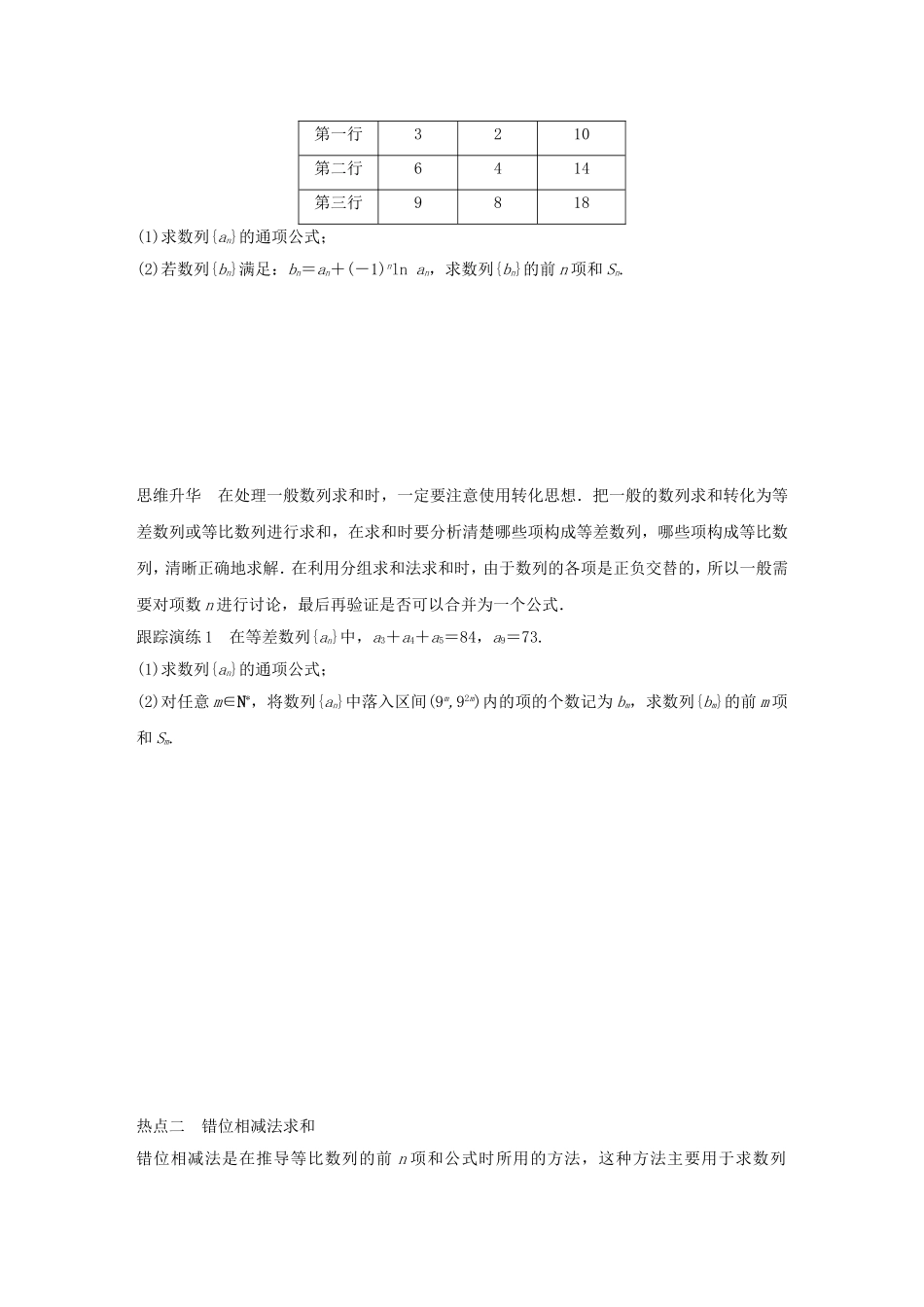 高考数学大二轮总复习  专题四 数列 推理与证明 第2讲 数列的求和问题试题试题_第2页