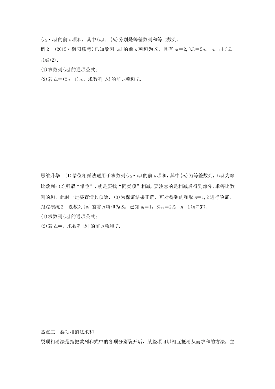 高考数学大二轮总复习  专题四 数列 推理与证明 第2讲 数列的求和问题试题试题_第3页