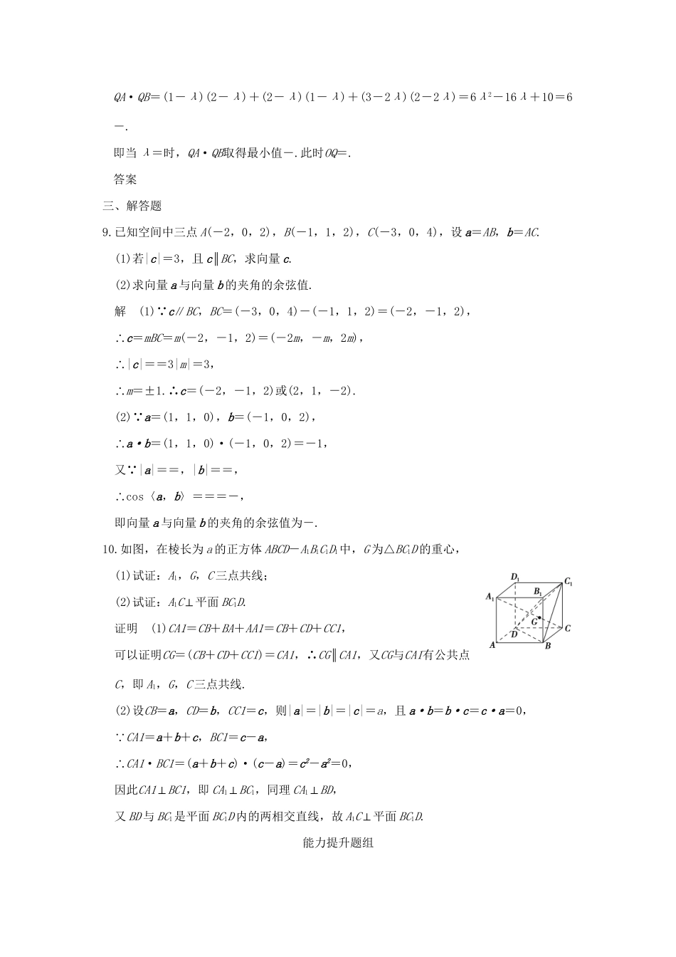高考数学一轮复习 第八章 立体几何 第5讲 空间向量及其运算练习 理 试题_第3页