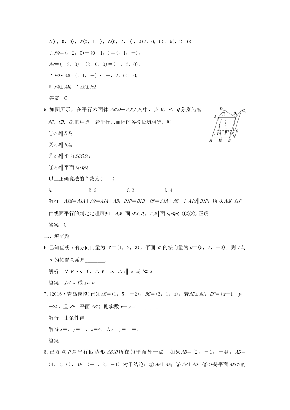 高考数学一轮复习 第八章 立体几何 第6讲 立体几何中的向量方法(一)——证明平行与垂直练习 理 试题_第2页