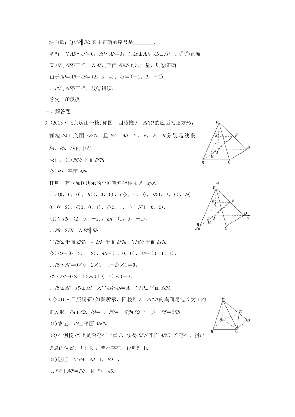高考数学一轮复习 第八章 立体几何 第6讲 立体几何中的向量方法(一)——证明平行与垂直练习 理 试题_第3页