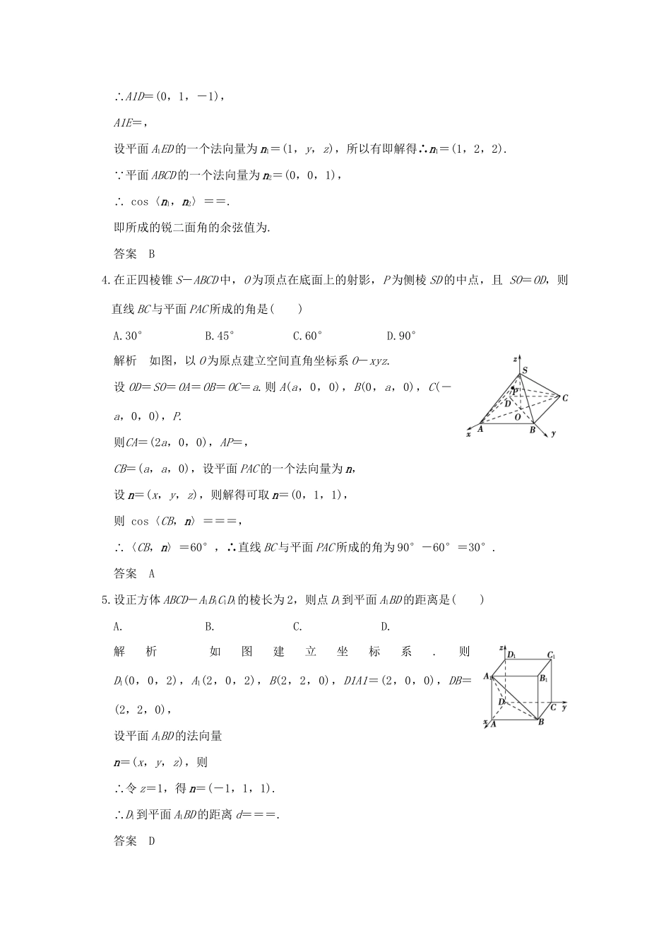 高考数学一轮复习 第八章 立体几何 第7讲 立体几何中的向量方法(二)——求空间角练习 理 试题_第2页