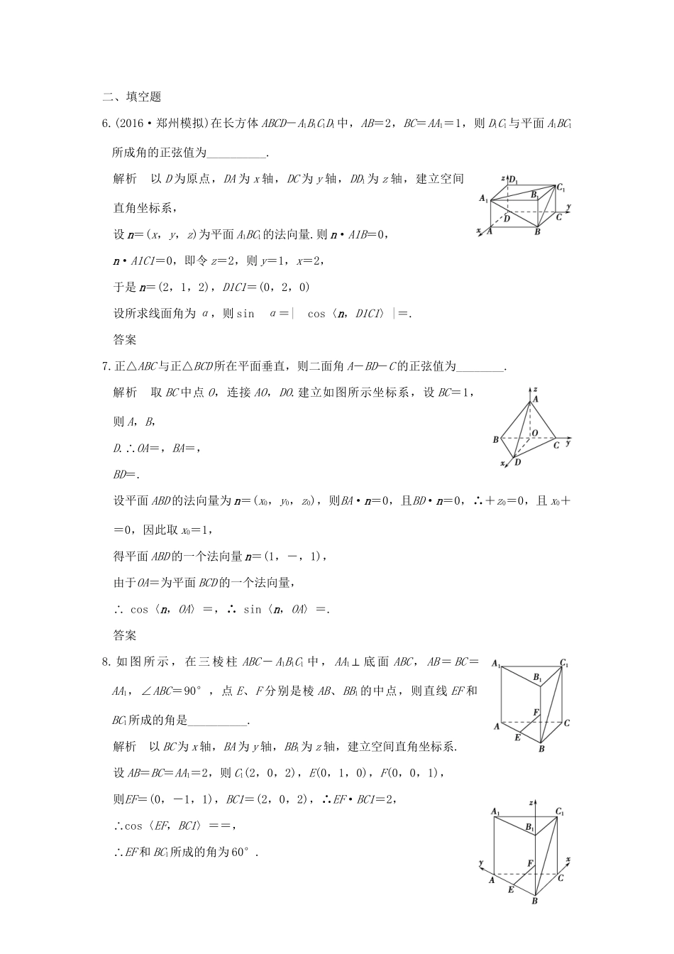 高考数学一轮复习 第八章 立体几何 第7讲 立体几何中的向量方法(二)——求空间角练习 理 试题_第3页